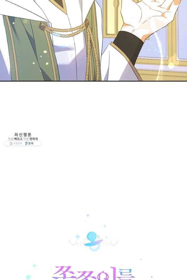 쪽쪽이를 주세요 33화 9