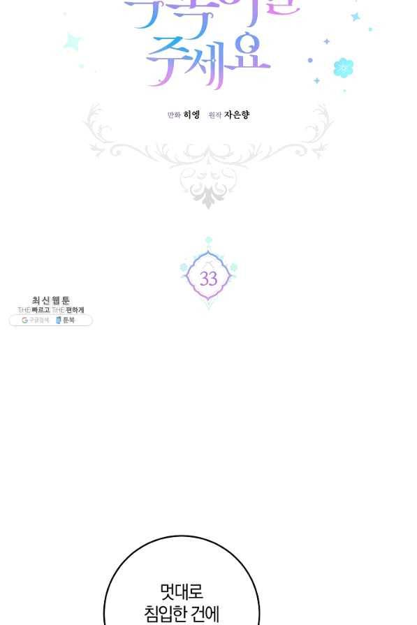쪽쪽이를 주세요 33화 10