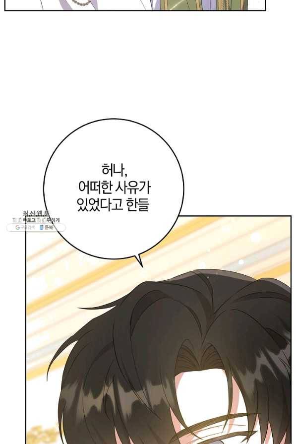 쪽쪽이를 주세요 33화 12