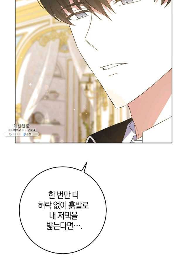 쪽쪽이를 주세요 33화 13