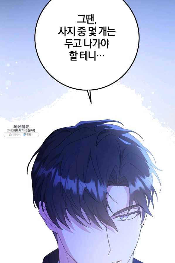 쪽쪽이를 주세요 33화 17