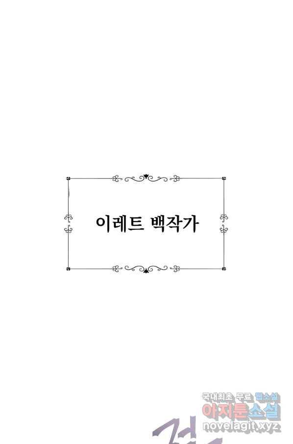 아기 건물주는 이만 은퇴합니다 36화 1