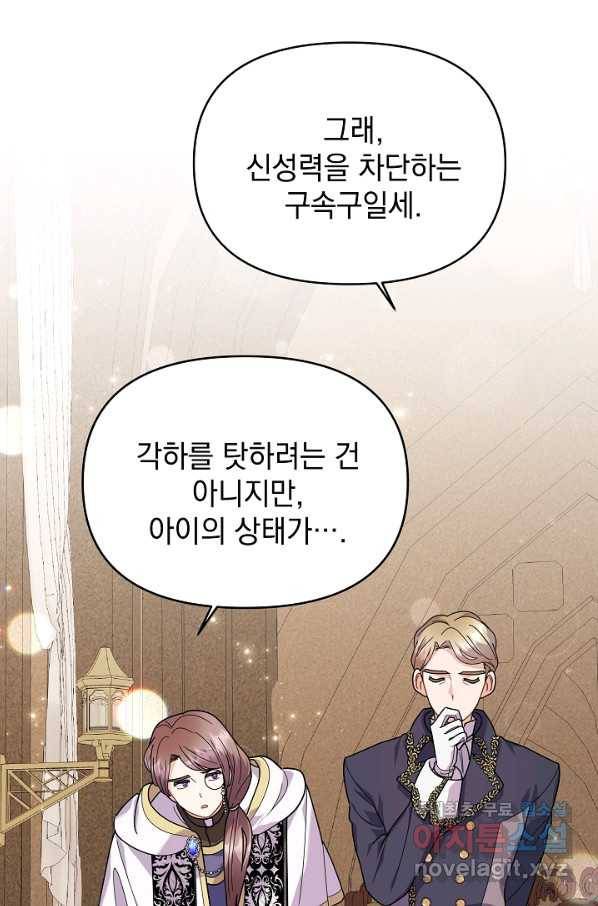 아기 건물주는 이만 은퇴합니다 36화 4