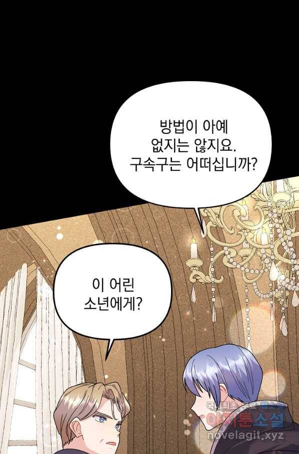 아기 건물주는 이만 은퇴합니다 36화 8