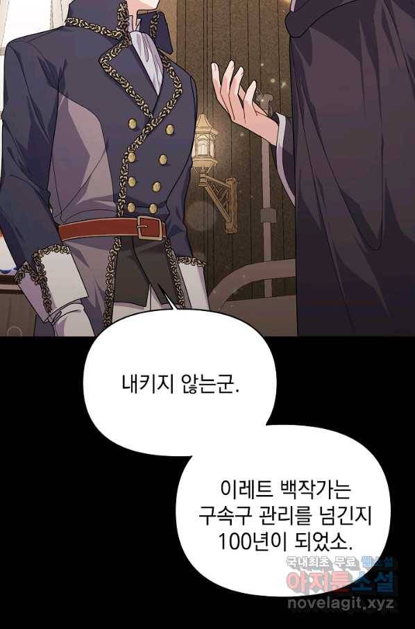 아기 건물주는 이만 은퇴합니다 36화 9