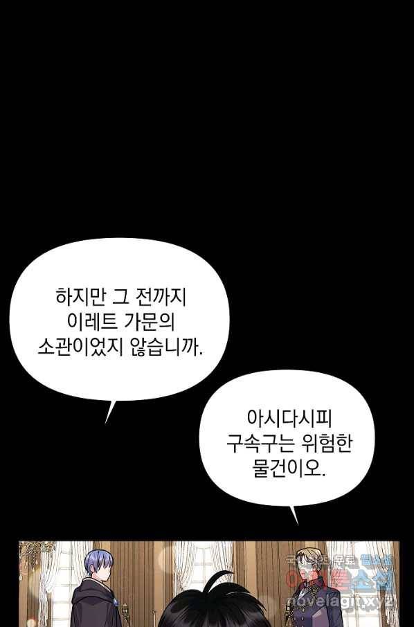 아기 건물주는 이만 은퇴합니다 36화 10