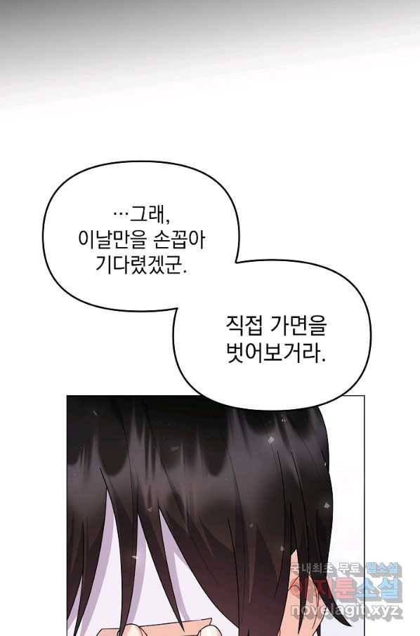 아기 건물주는 이만 은퇴합니다 36화 29