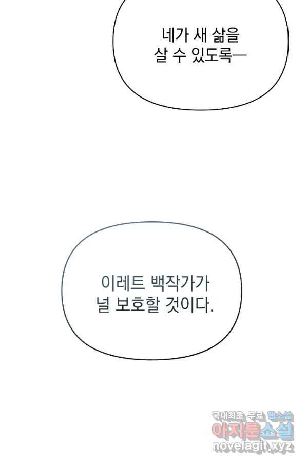 아기 건물주는 이만 은퇴합니다 36화 49