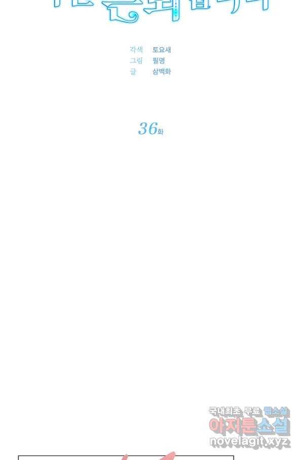 아기 건물주는 이만 은퇴합니다 36화 51