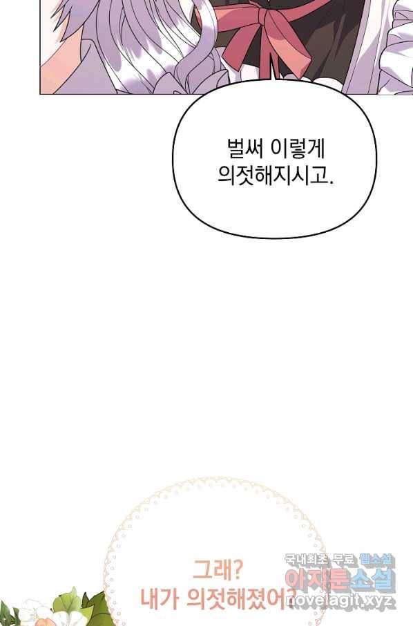 아기 건물주는 이만 은퇴합니다 36화 54