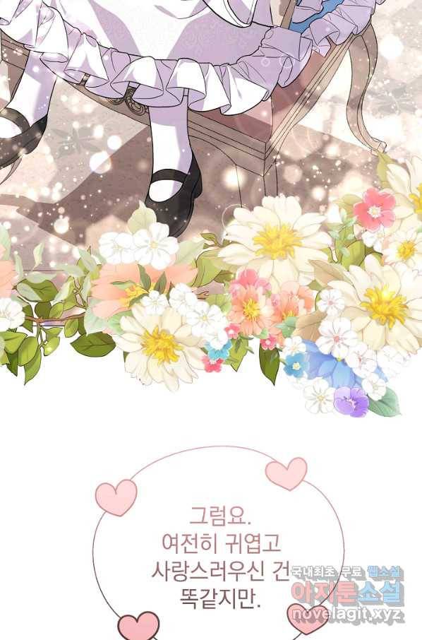 아기 건물주는 이만 은퇴합니다 36화 56