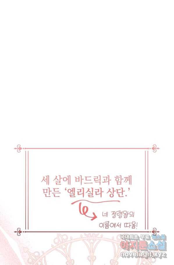 아기 건물주는 이만 은퇴합니다 36화 59