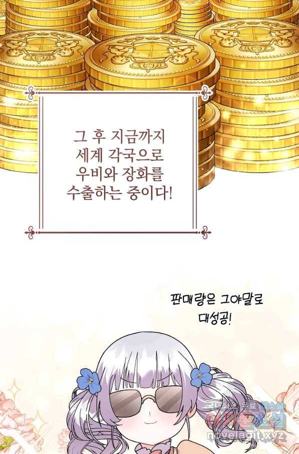 아기 건물주는 이만 은퇴합니다 36화 62