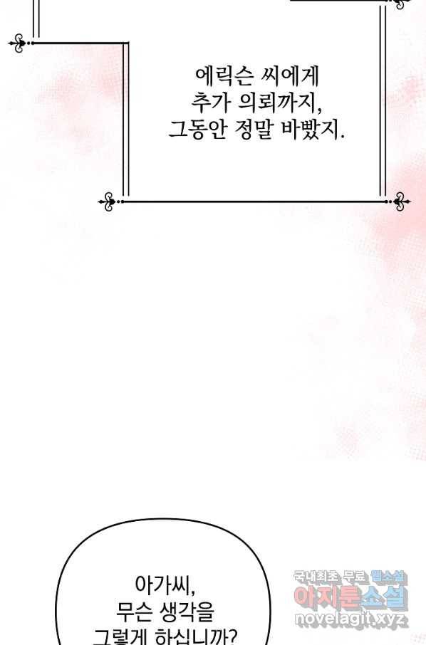 아기 건물주는 이만 은퇴합니다 36화 64