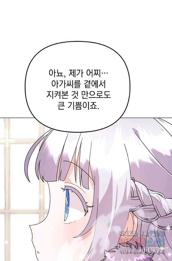 아기 건물주는 이만 은퇴합니다 36화 71