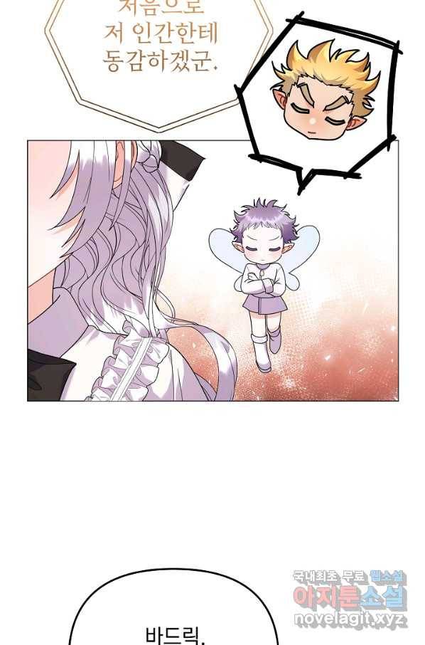 아기 건물주는 이만 은퇴합니다 36화 73
