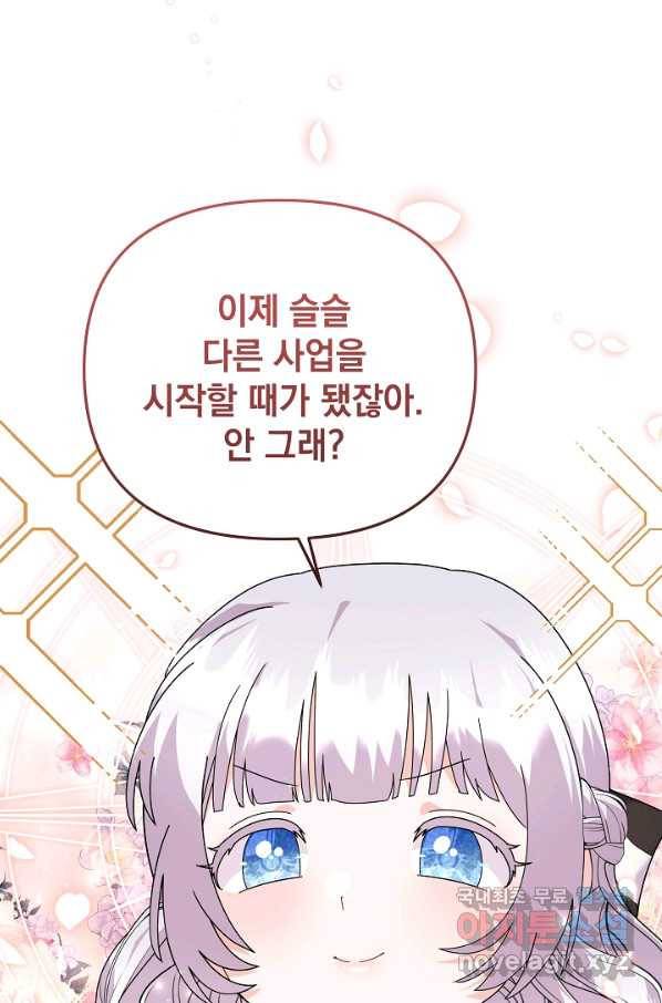 아기 건물주는 이만 은퇴합니다 36화 82