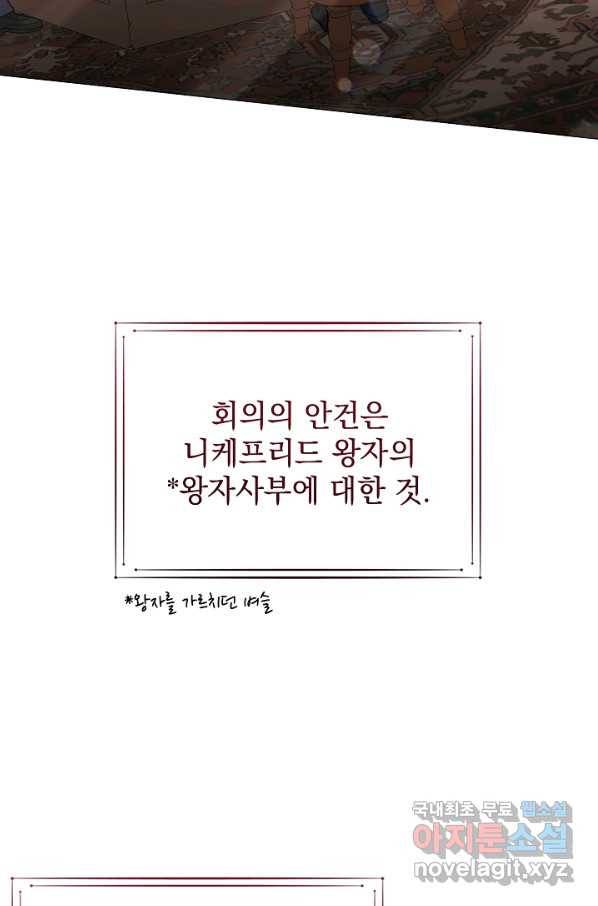 아기 건물주는 이만 은퇴합니다 36화 87