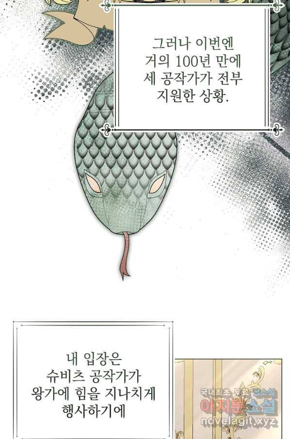 아기 건물주는 이만 은퇴합니다 36화 90