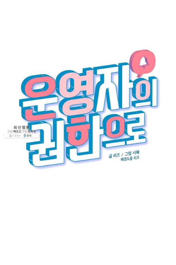 운영자의 권한으로 55화 13