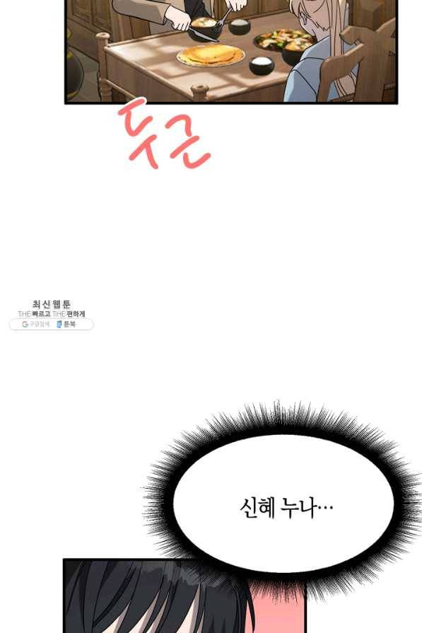 운영자의 권한으로 55화 18