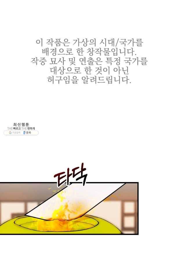 황태자의 첩 22화 1