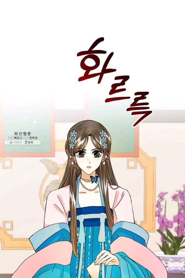 황태자의 첩 22화 2