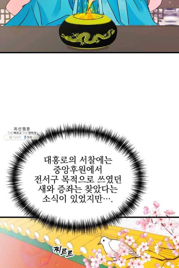 황태자의 첩 22화 3