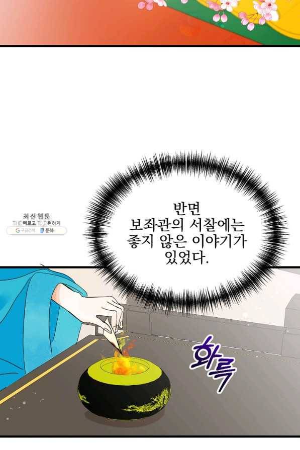 황태자의 첩 22화 4
