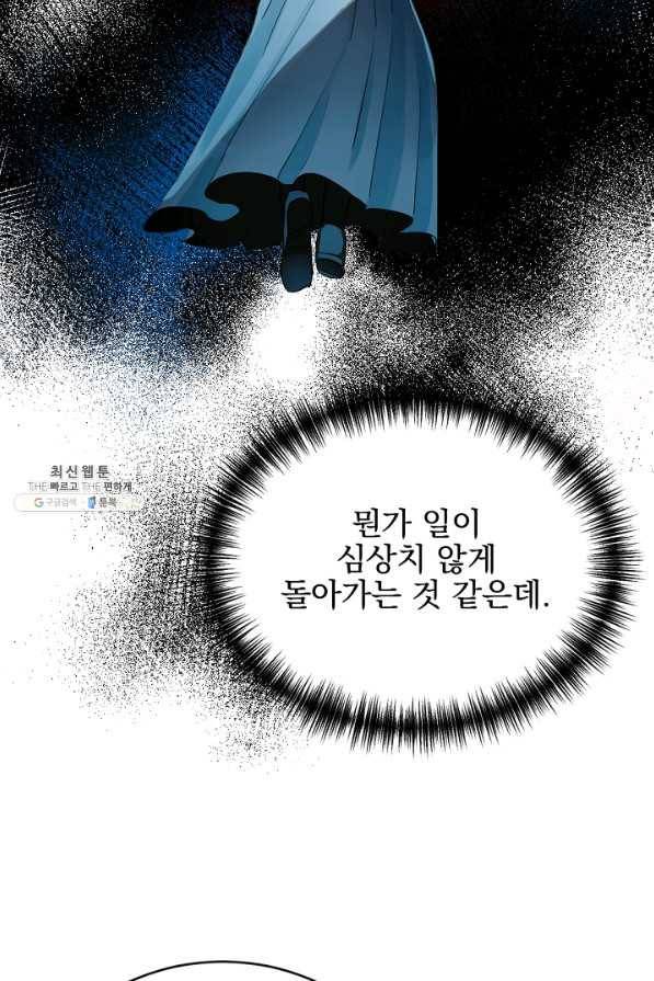 황태자의 첩 22화 6