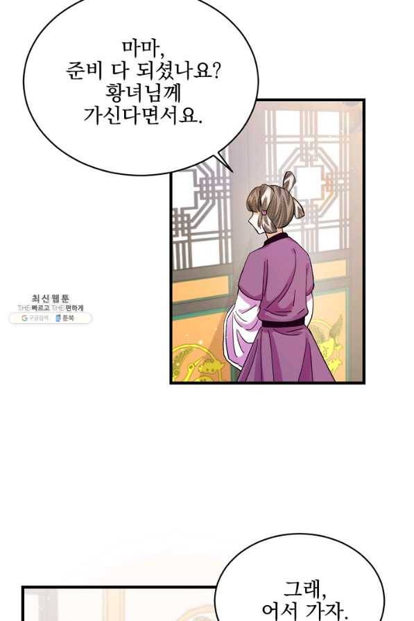 황태자의 첩 22화 7