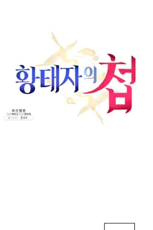 황태자의 첩 22화 9