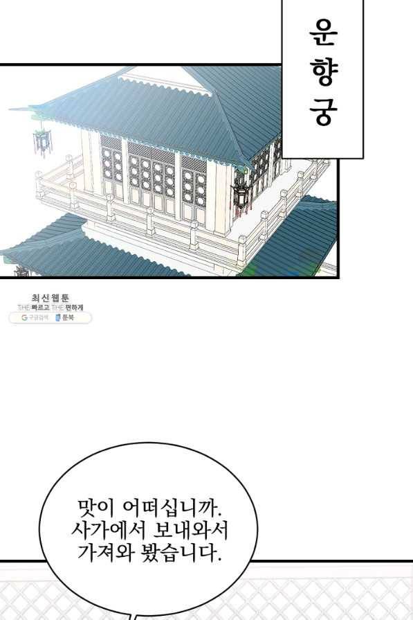 황태자의 첩 22화 10
