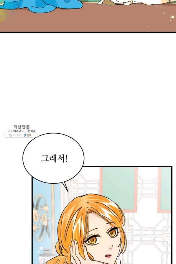 황태자의 첩 22화 12