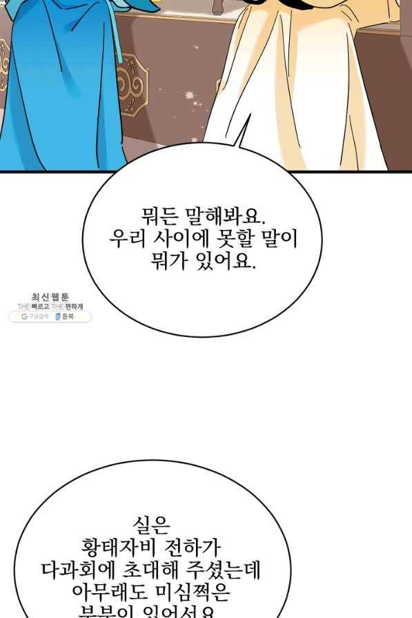 황태자의 첩 22화 16