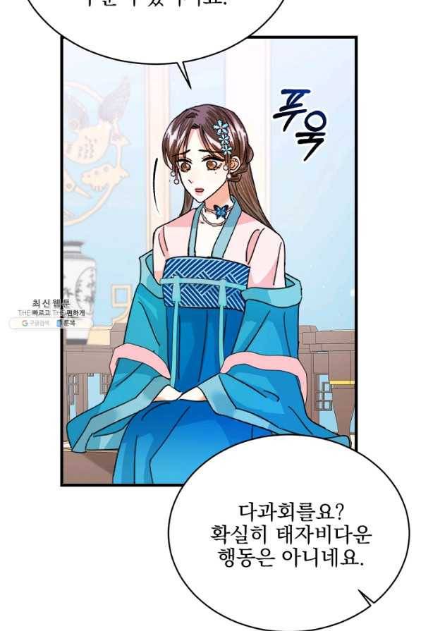 황태자의 첩 22화 17