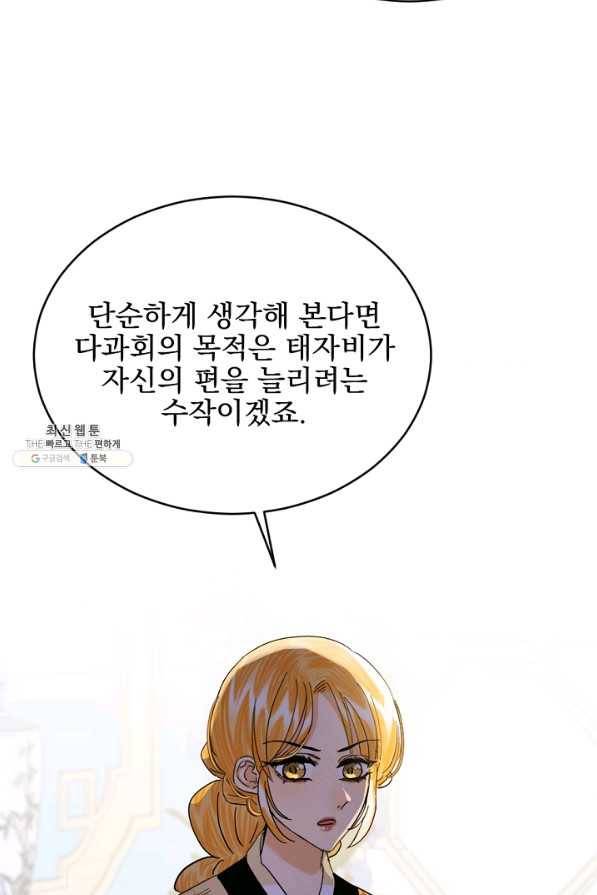 황태자의 첩 22화 18