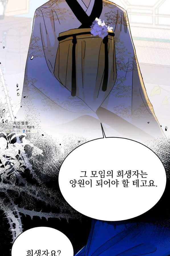 황태자의 첩 22화 19
