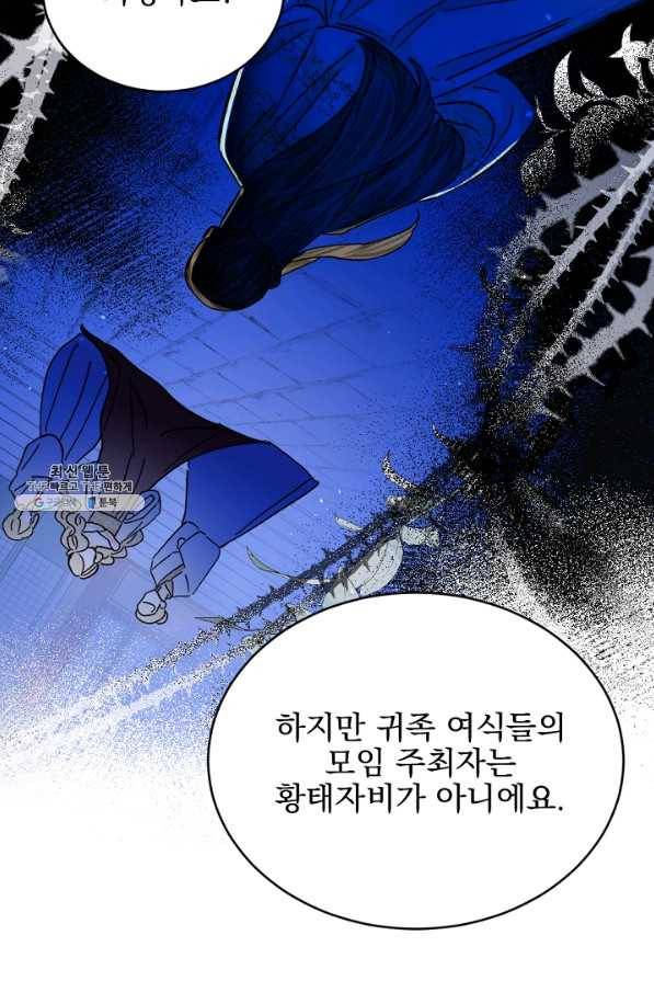 황태자의 첩 22화 20