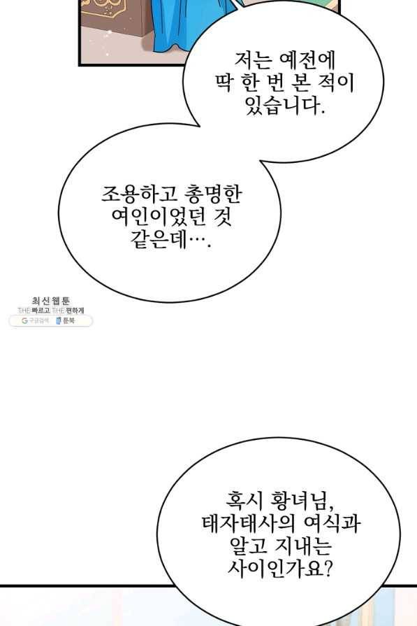 황태자의 첩 22화 23