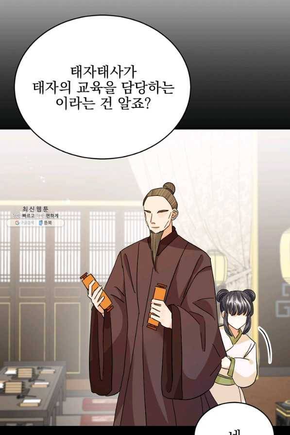 황태자의 첩 22화 25