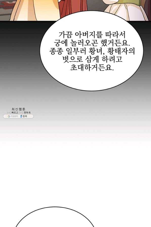 황태자의 첩 22화 27