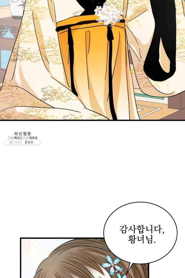 황태자의 첩 22화 29