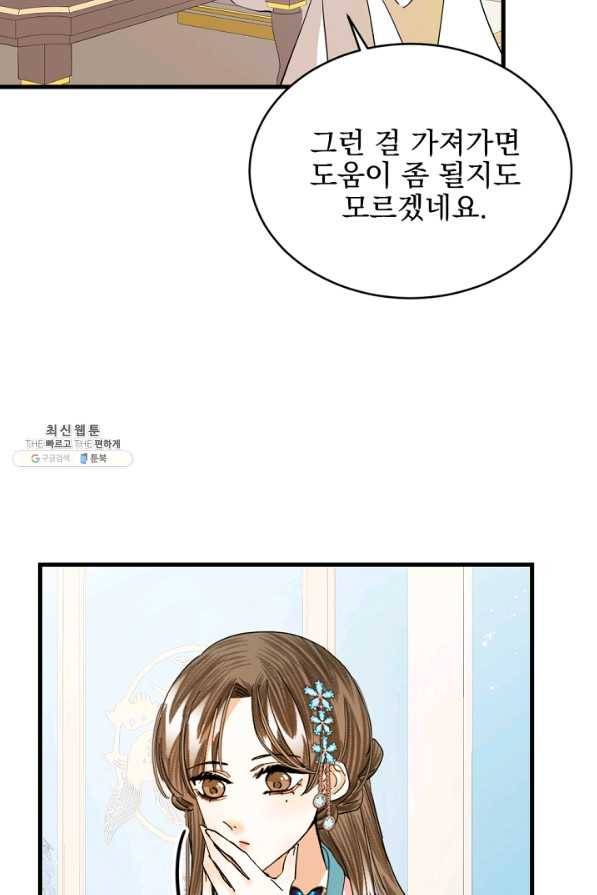황태자의 첩 22화 33