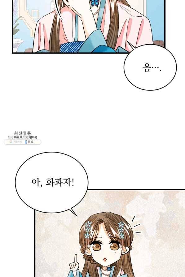 황태자의 첩 22화 34