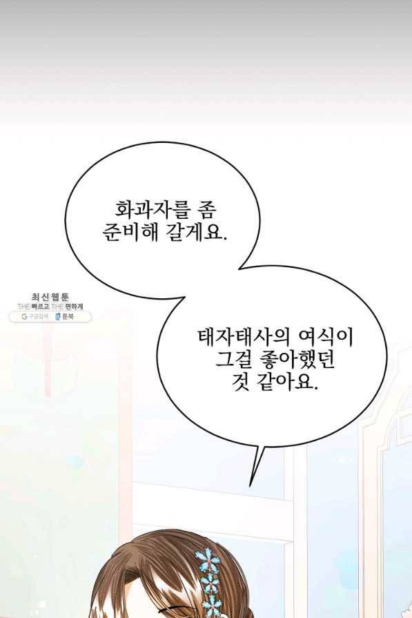 황태자의 첩 22화 38