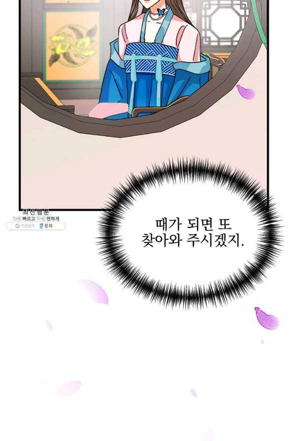 황태자의 첩 22화 48