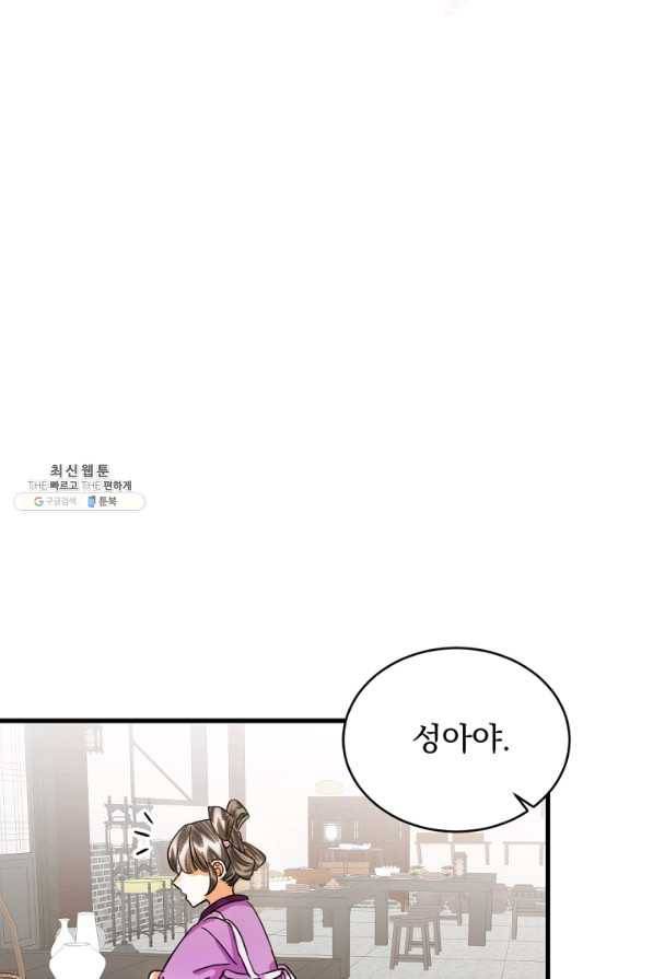 황태자의 첩 22화 49