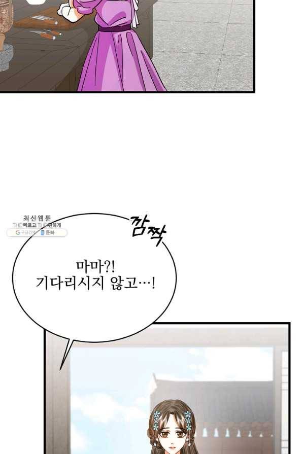 황태자의 첩 22화 50