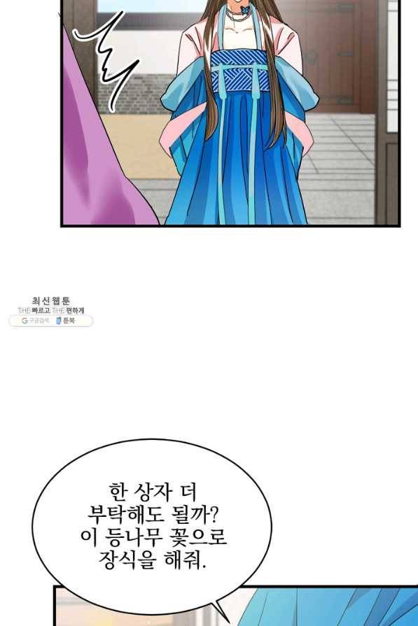 황태자의 첩 22화 51